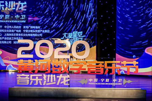 數字賦能，絲路新韻 中衛文旅與科技聯姻奏響創意交響